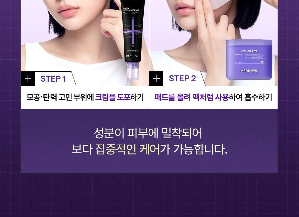 [장도연 PICK/패드증정] 메디힐 PDRN 모공 탄력 더마 크림 50ml 기획 (+PDRN 패드 10매) 상세페이지 4